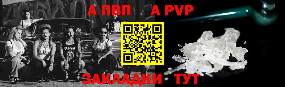APVP кристаллы Великий Устюг