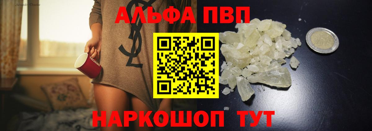 А ПВП VHQ  Вход с VPN  Великий Устюг  APVP Соль 