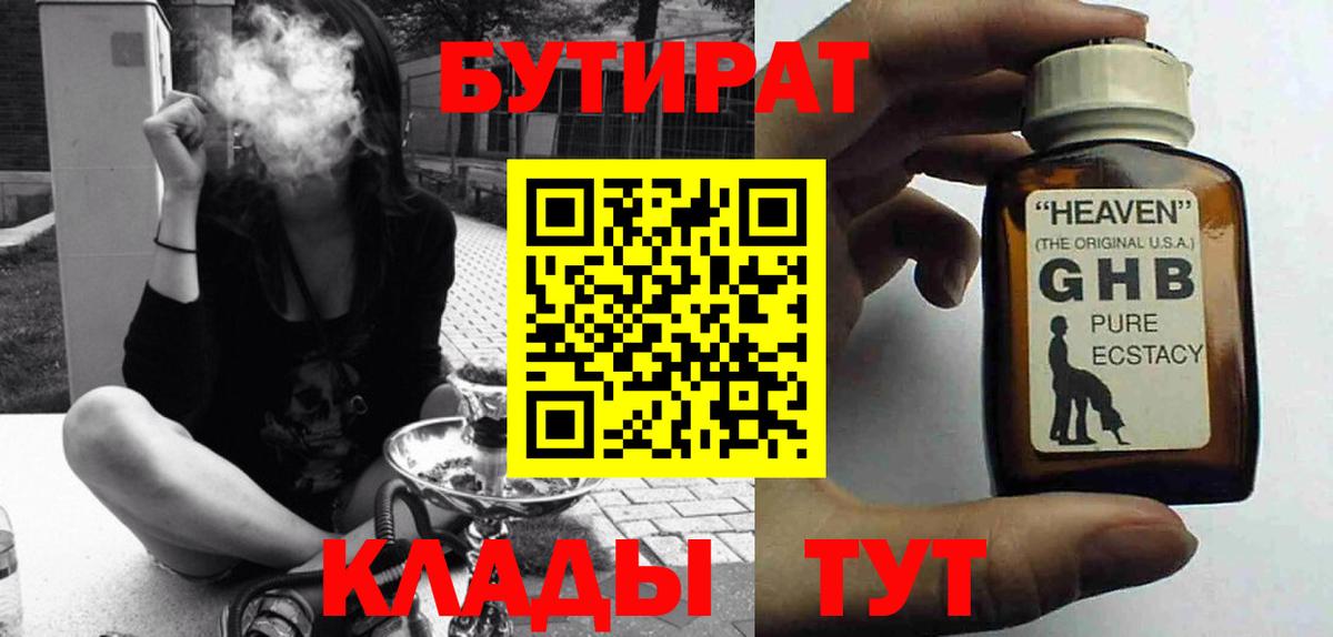Бутират жидкий экстази Великий Устюг