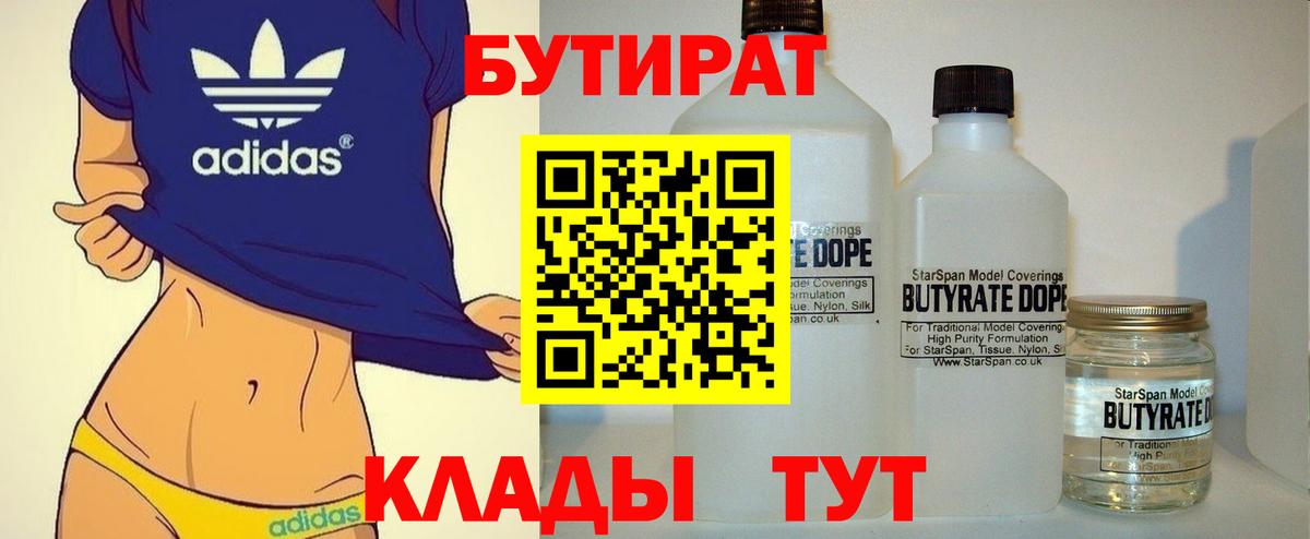 БУТИРАТ BDO 33%  Вход с VPN  БУТИРАТ  Великий Устюг 