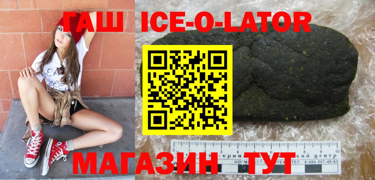 ГАШ Ice-O-Lator Великий Устюг