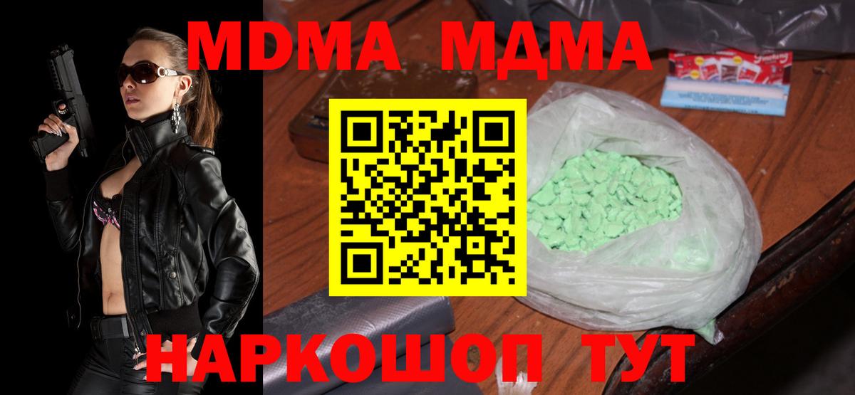 МДМА Molly  Вход с VPN  MDMA молли  Великий Устюг 